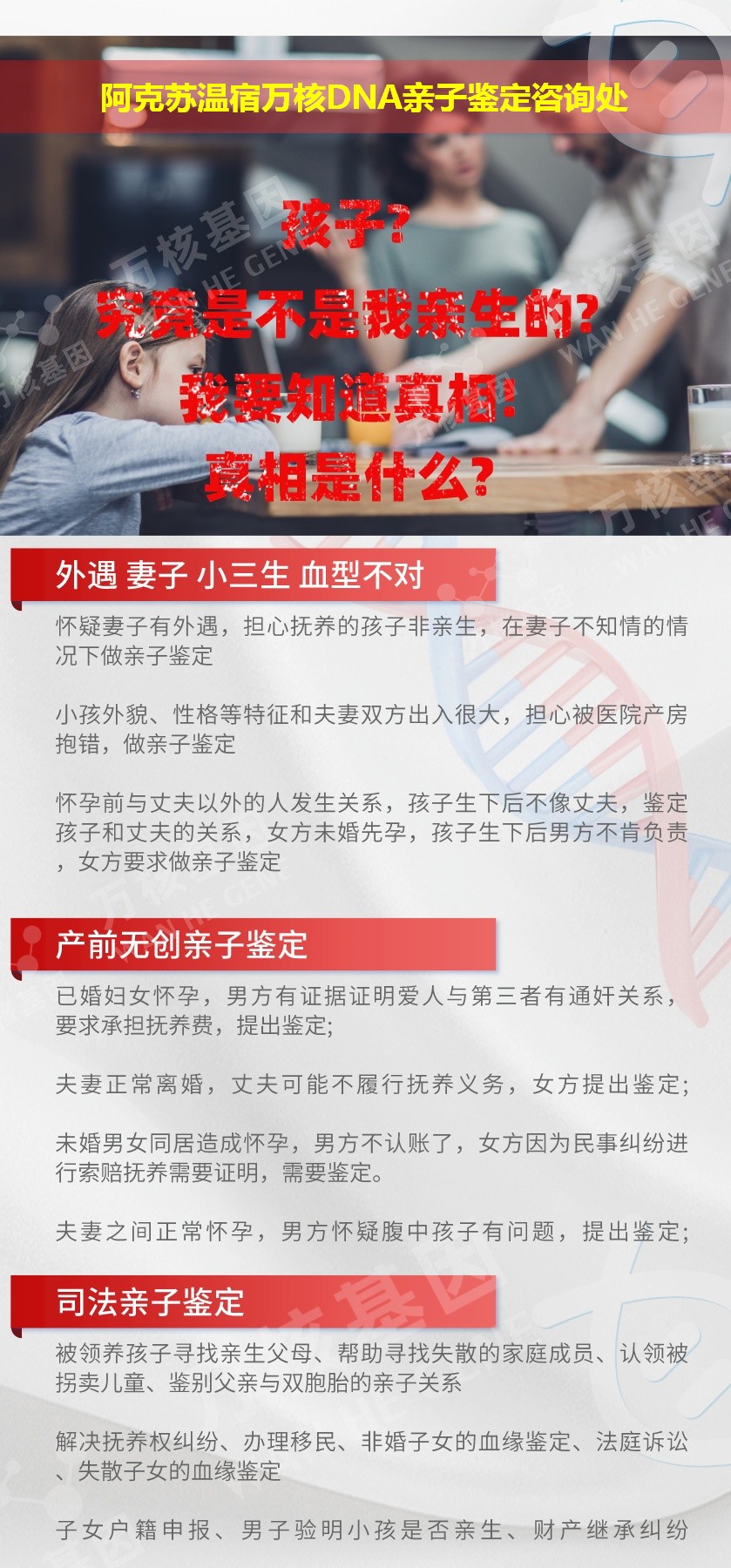 阿克苏亲子鉴定电话鉴定介绍